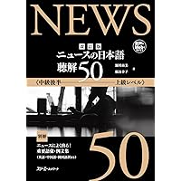 タスクベースで学ぶ日本語 中級3 ― Task-Based Learning Japanese for